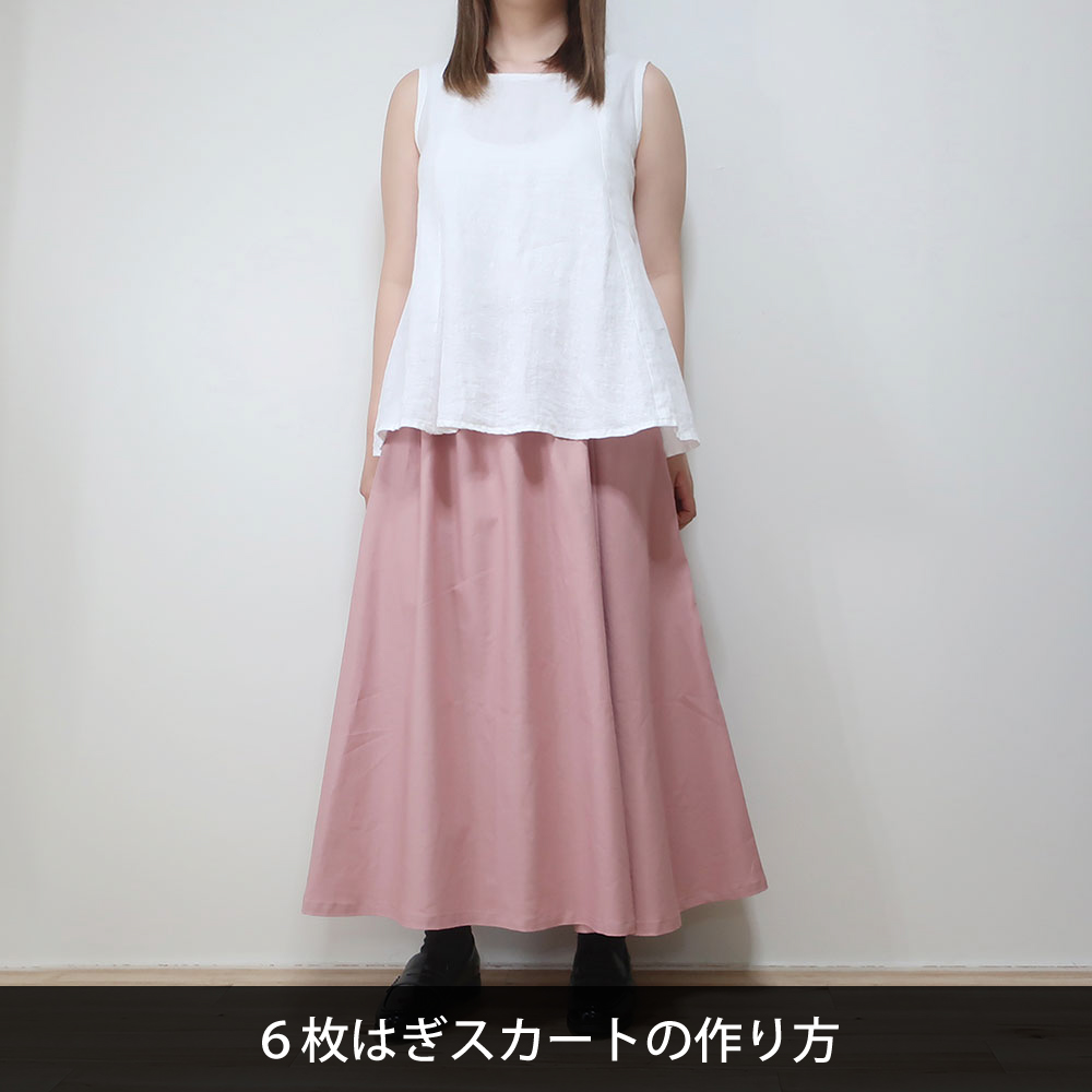 ６枚はぎスカート画像